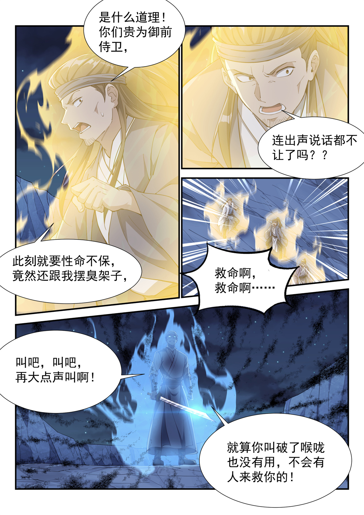 异世邪君166 又少了一个