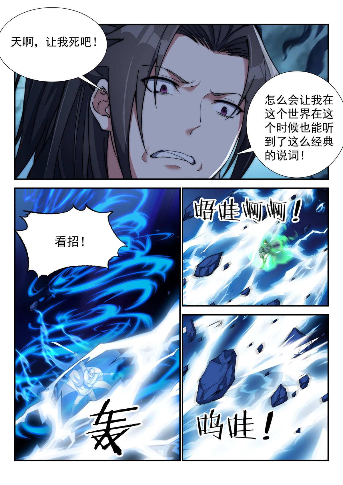 异世邪君166 又少了一个