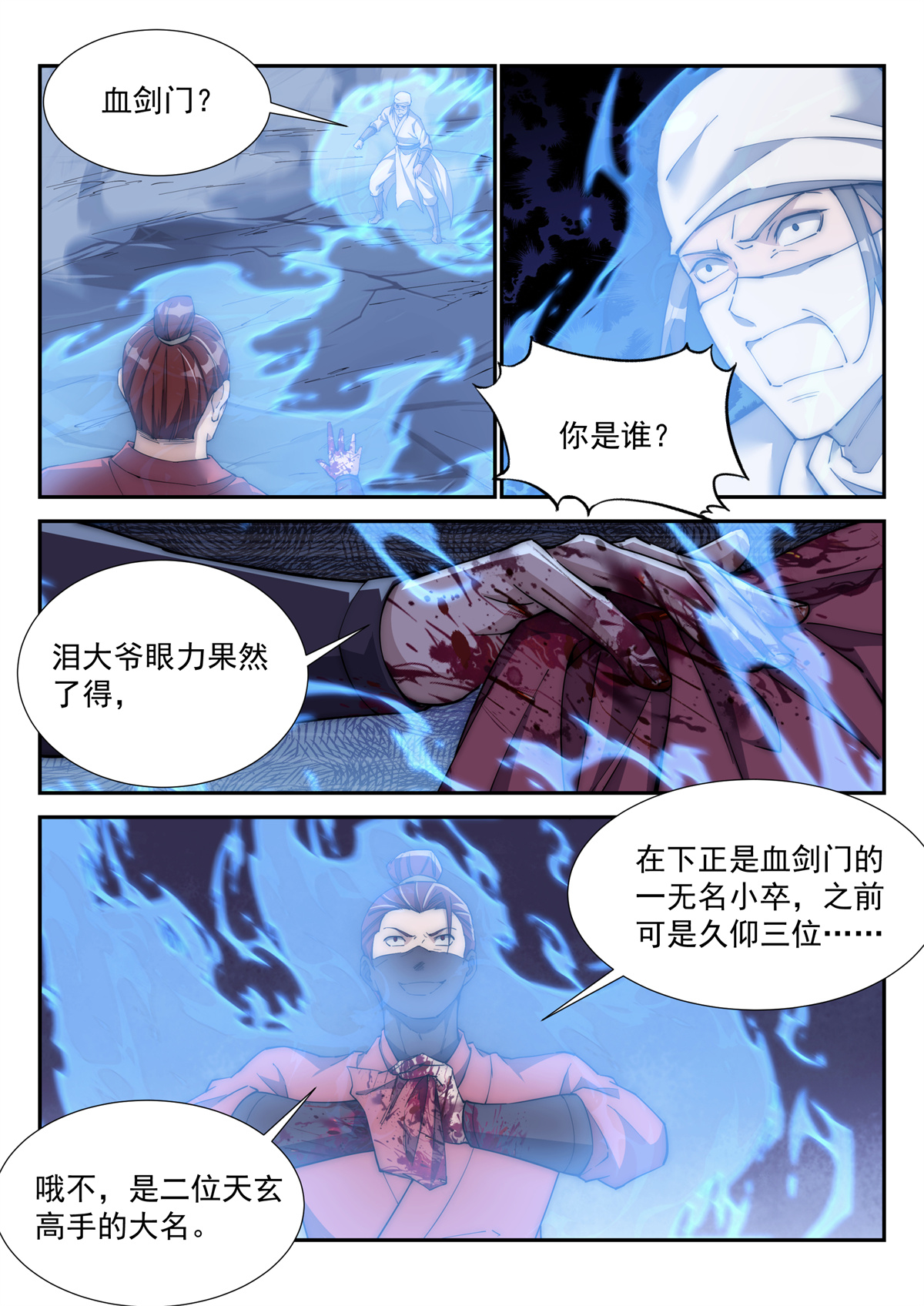 异世邪君166 又少了一个