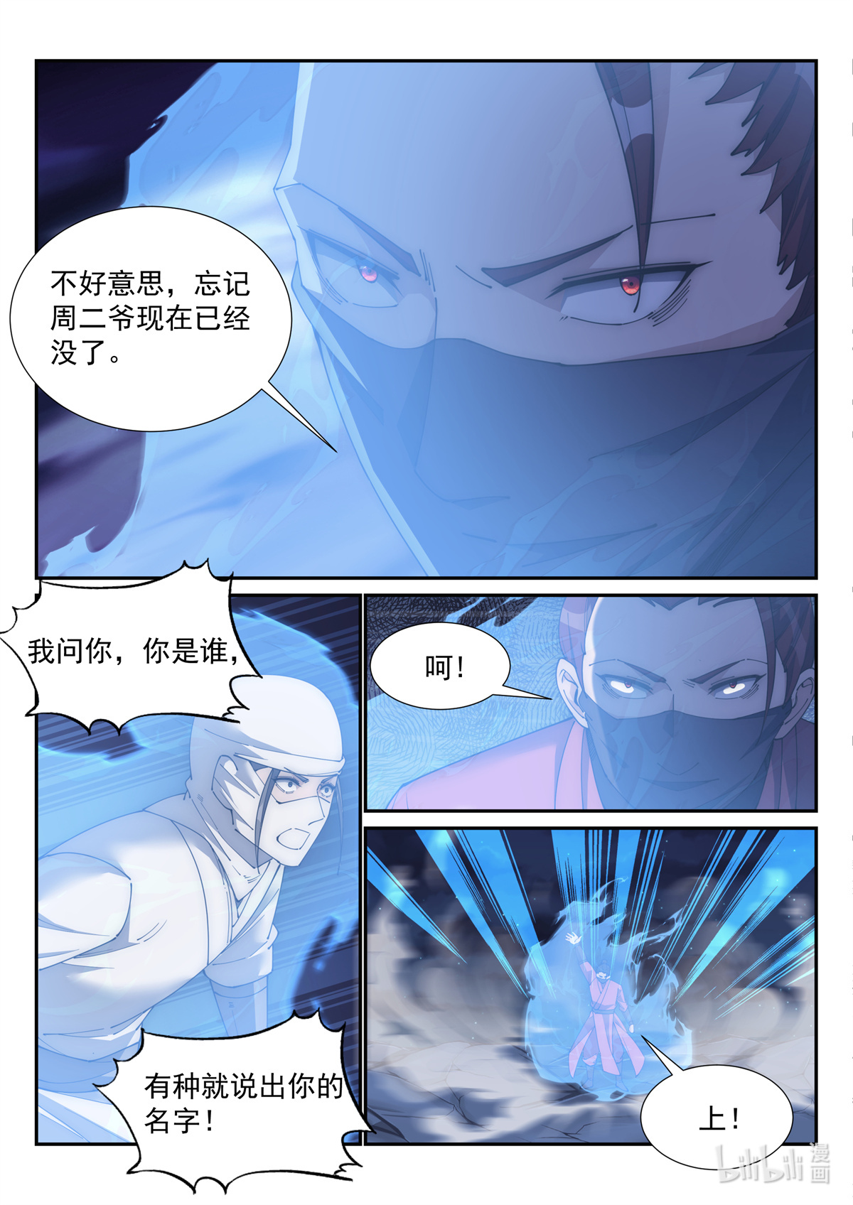 异世邪君166 又少了一个