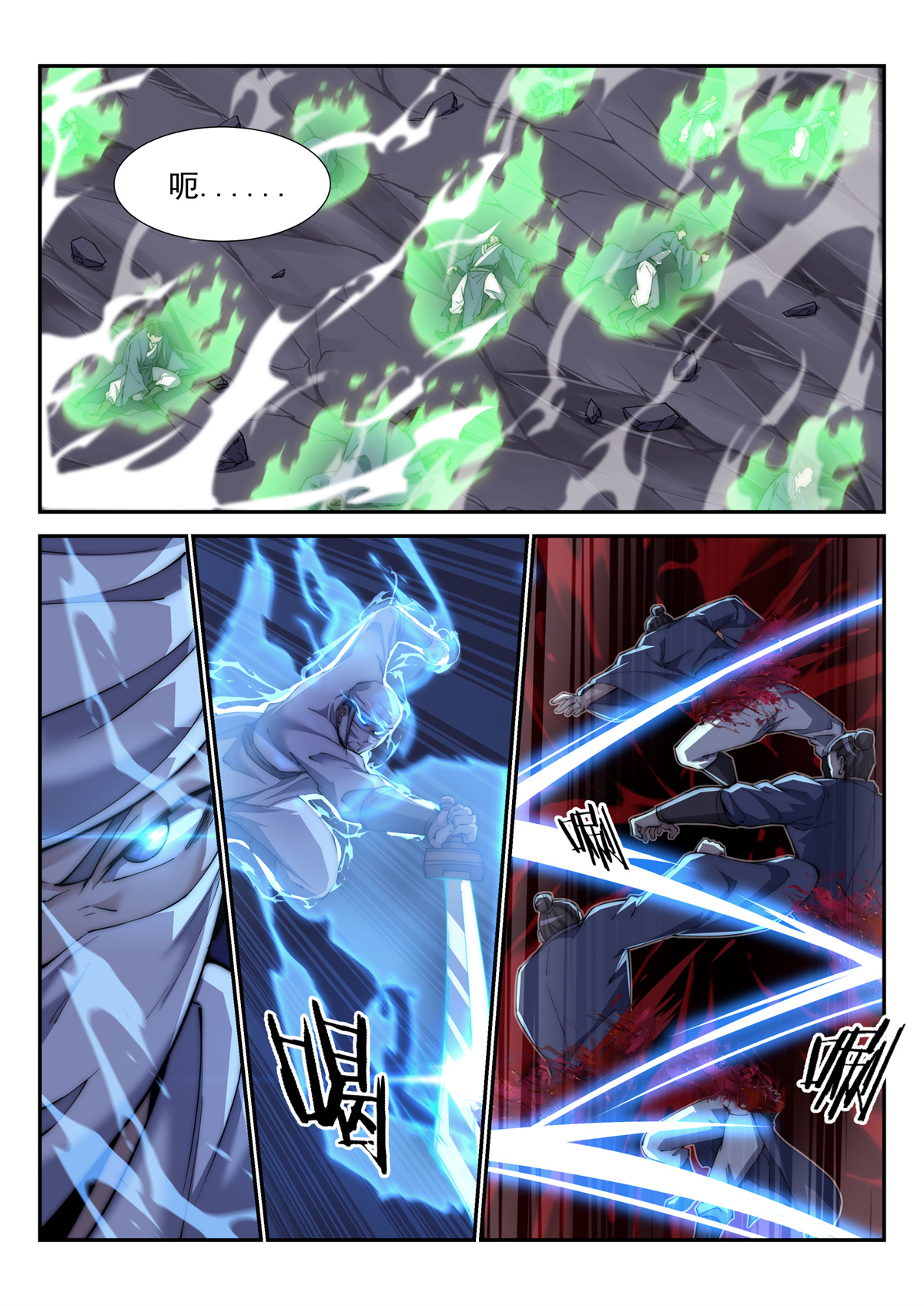 异世邪君166 又少了一个