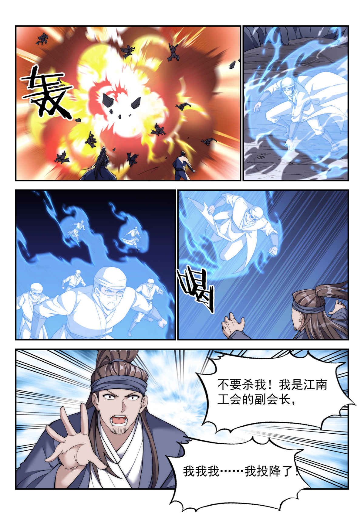 异世邪君166 又少了一个