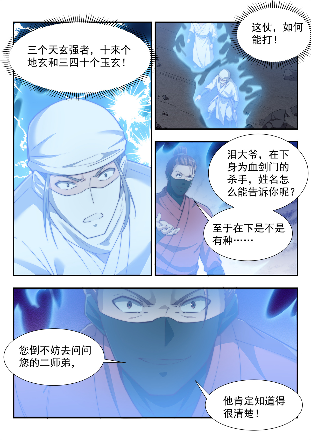 异世邪君167 终于轮到我了吗