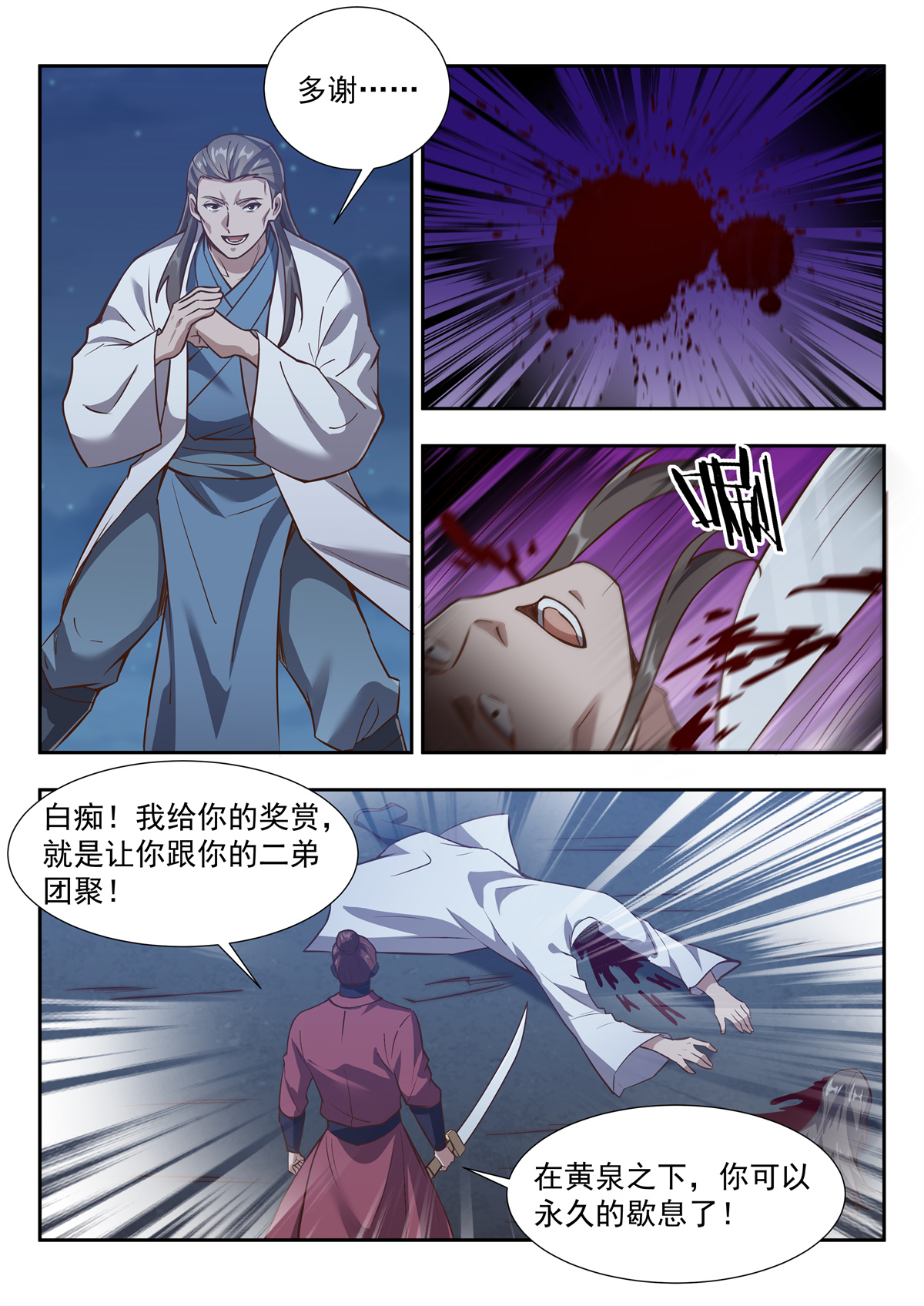 异世邪君167 终于轮到我了吗