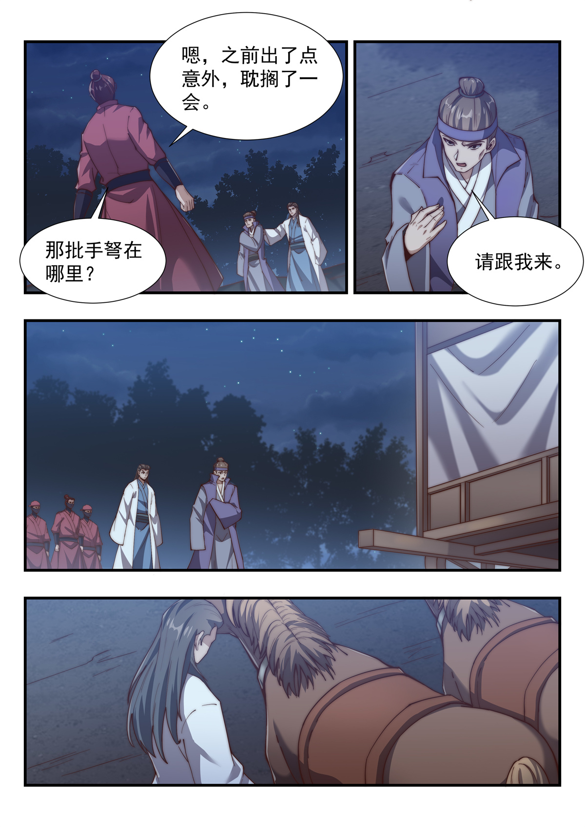 异世邪君167 终于轮到我了吗