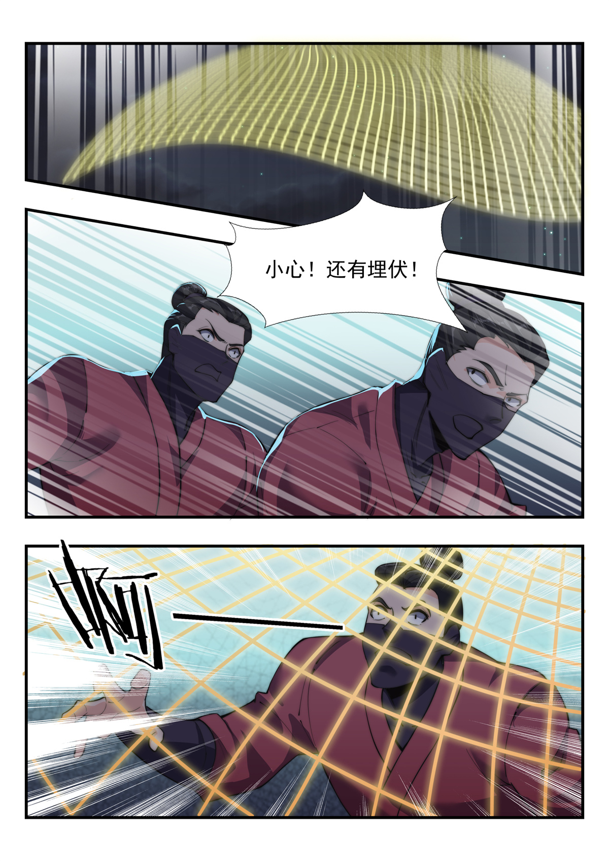 异世邪君169 憋屈的天玄杀手