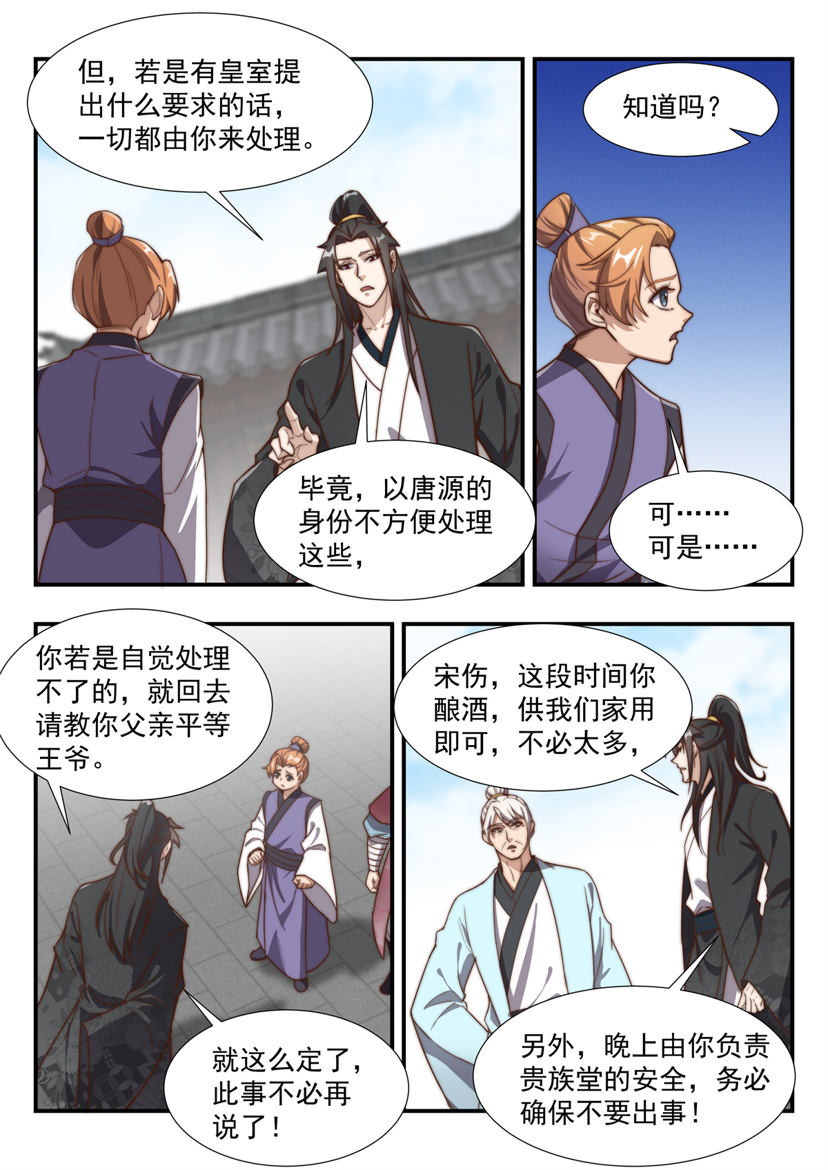 异世邪君169 憋屈的天玄杀手