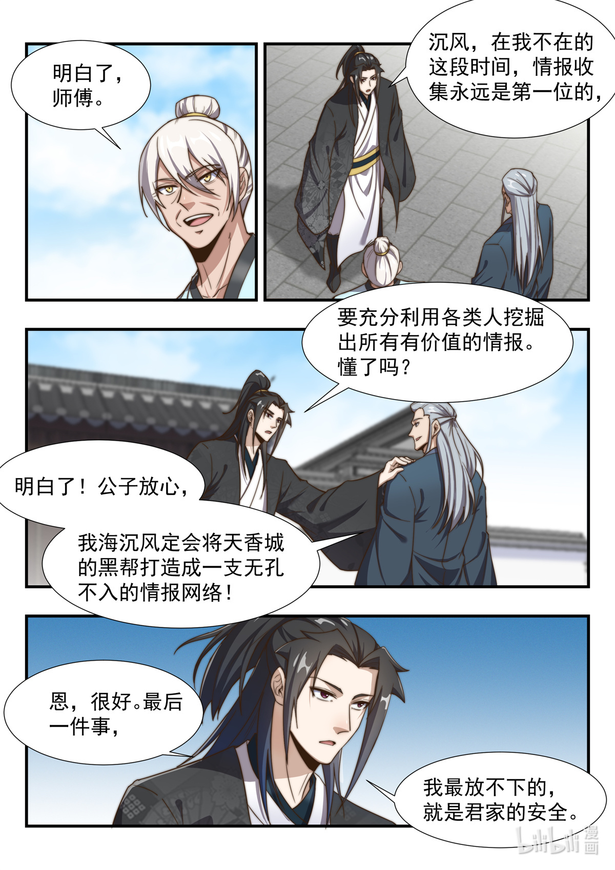 异世邪君169 憋屈的天玄杀手