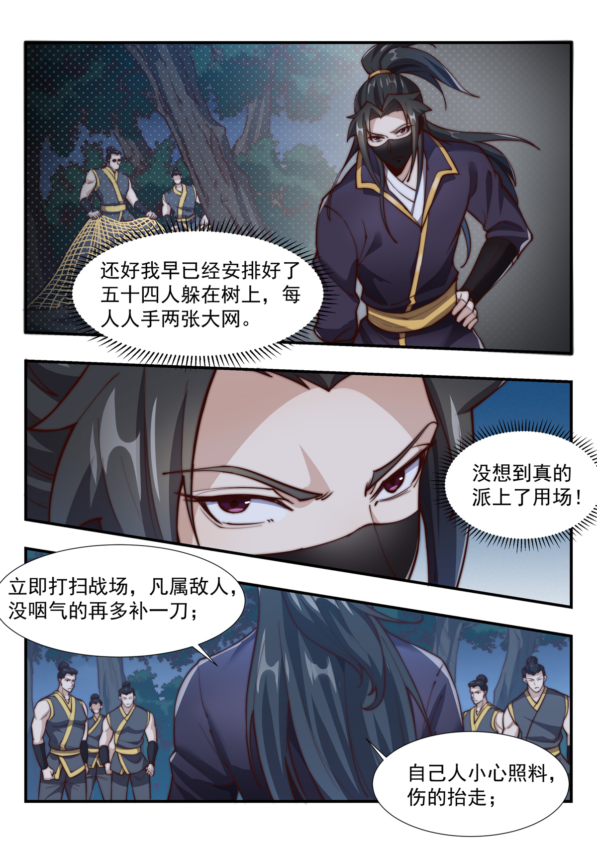 异世邪君169 憋屈的天玄杀手