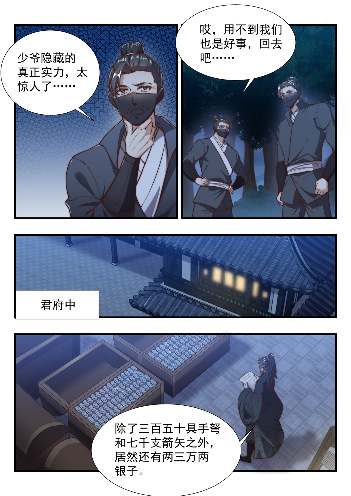 异世邪君169 憋屈的天玄杀手