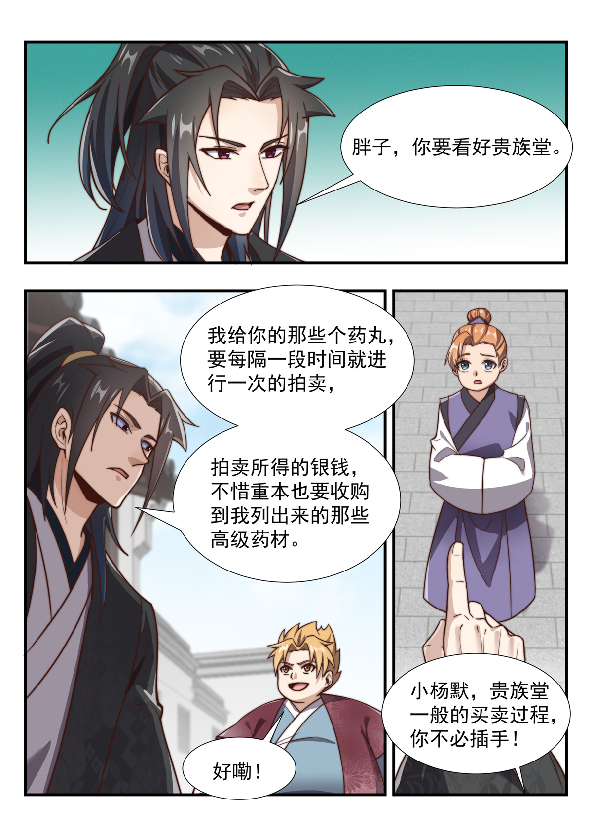 异世邪君169 憋屈的天玄杀手