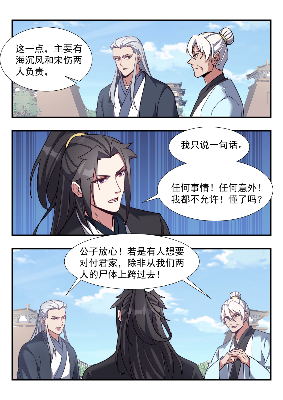 异世邪君170 违反军纪