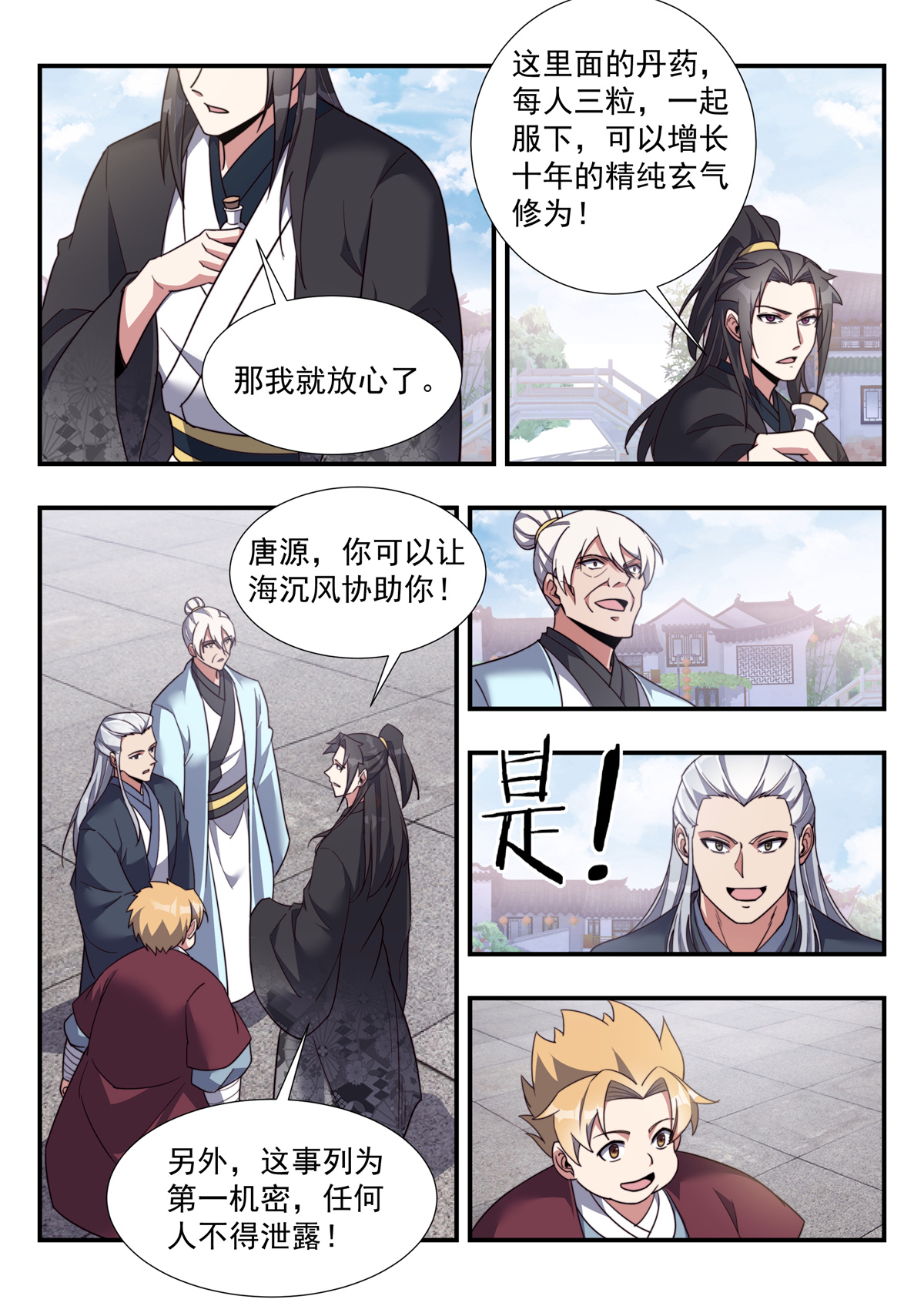 异世邪君170 违反军纪