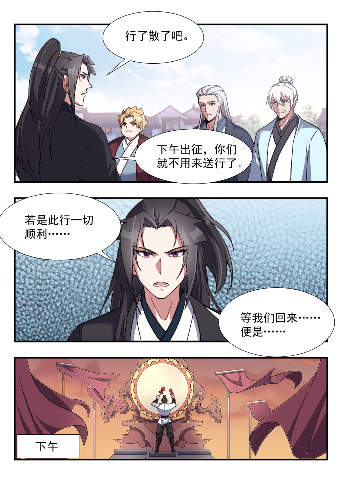 异世邪君170 违反军纪