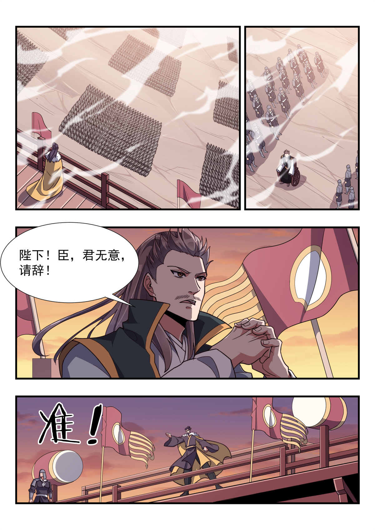 异世邪君170 违反军纪