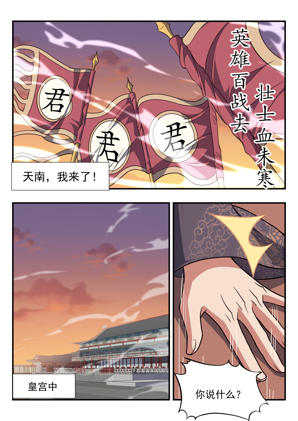 异世邪君170 违反军纪