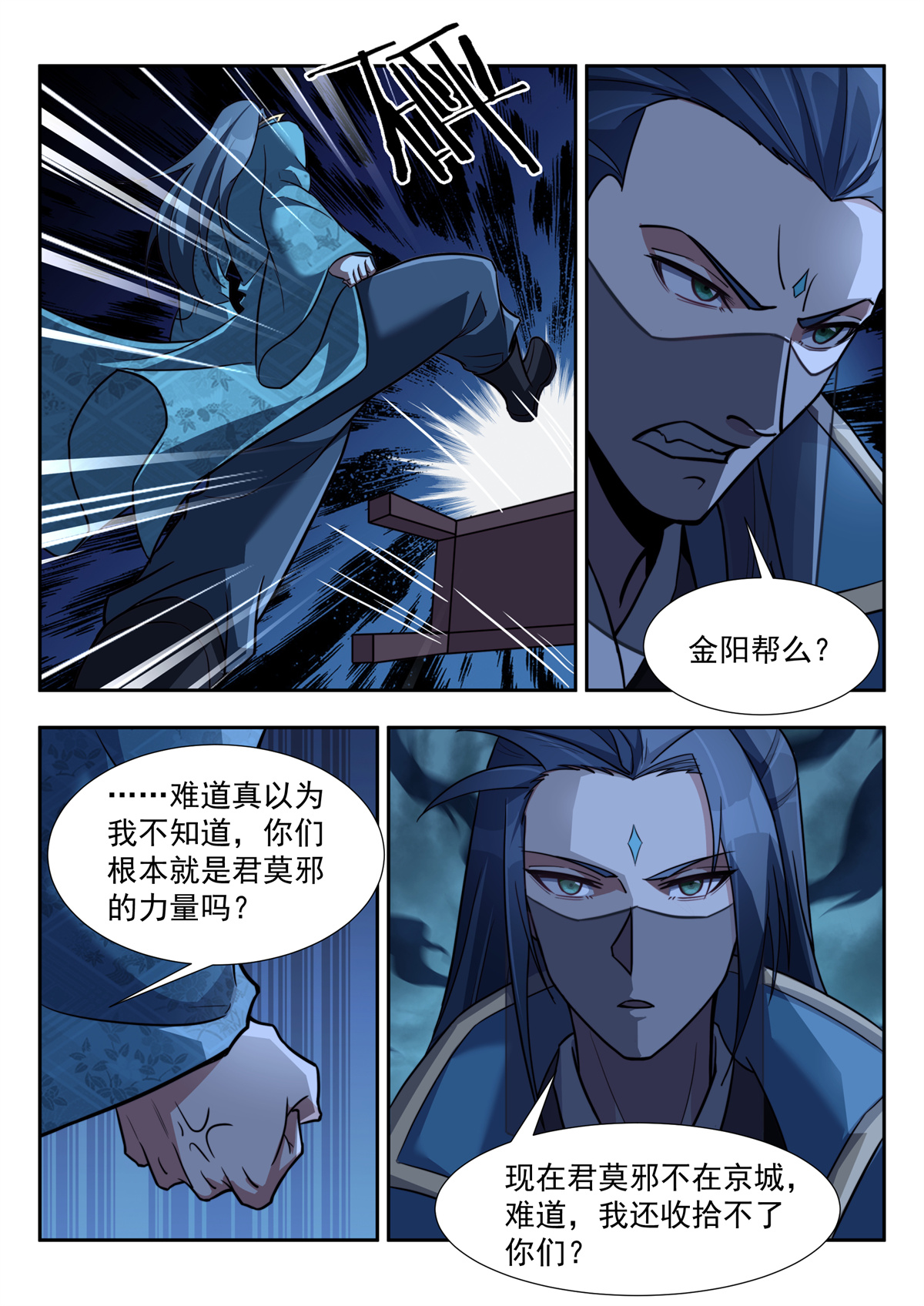 异世邪君170 违反军纪