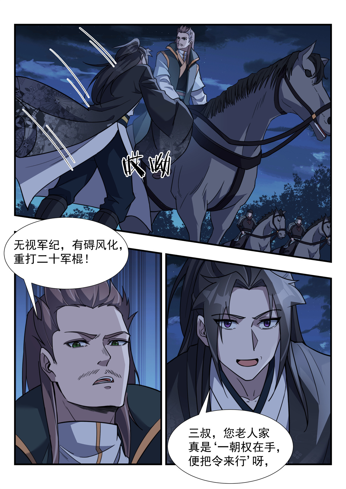 异世邪君171 毒瘤做先锋