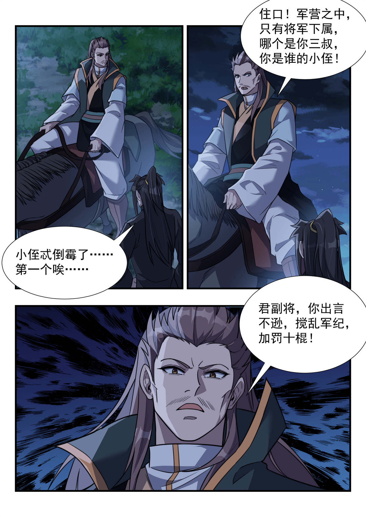 异世邪君171 毒瘤做先锋