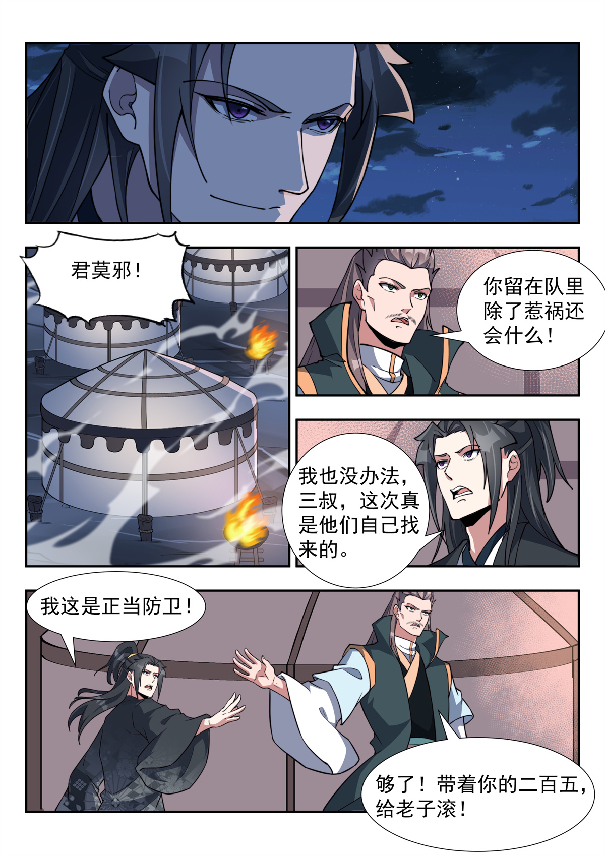 异世邪君171 毒瘤做先锋