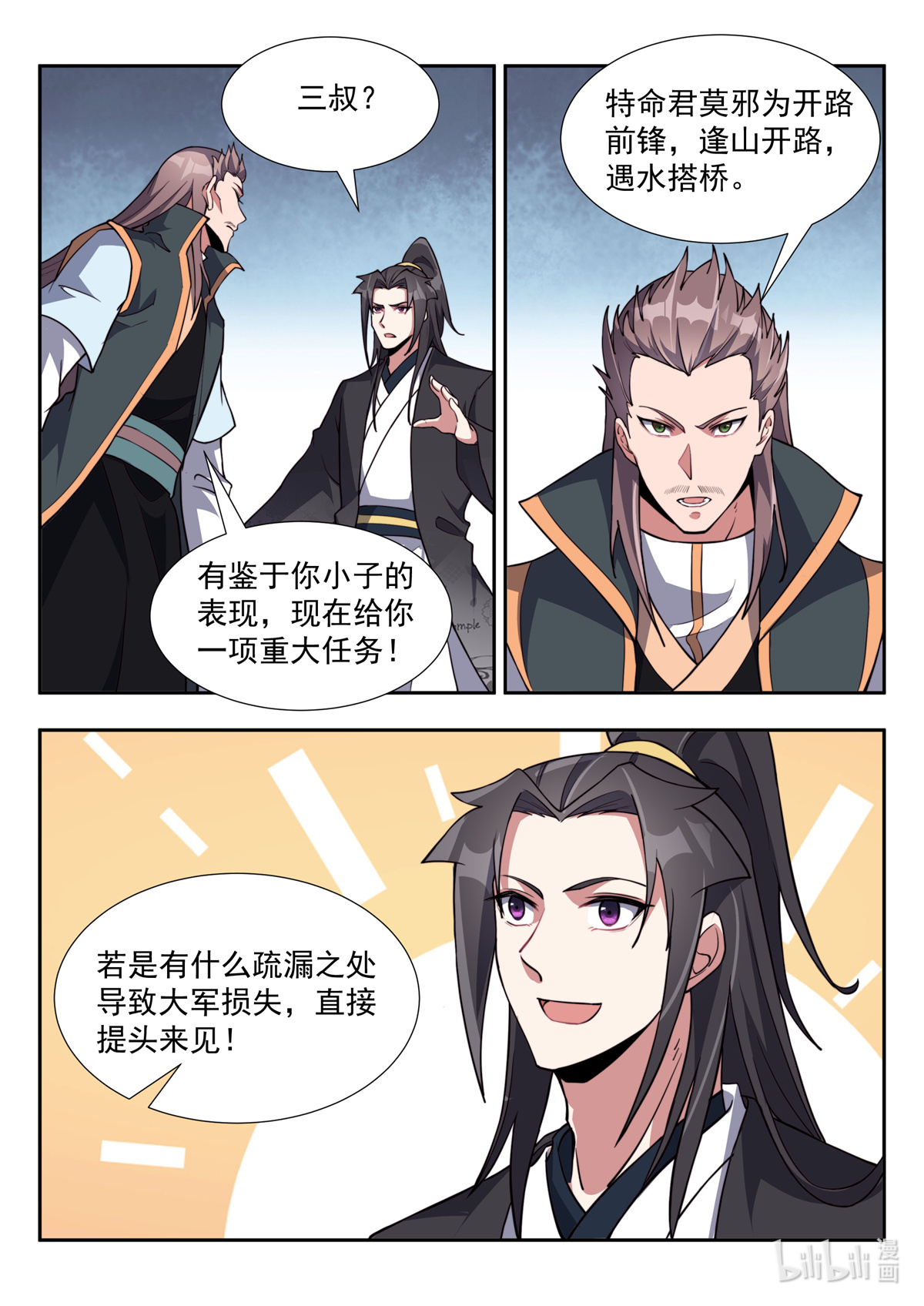 异世邪君171 毒瘤做先锋