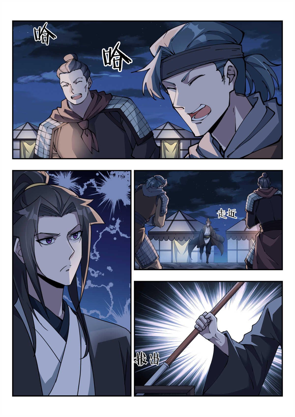 异世邪君171 毒瘤做先锋