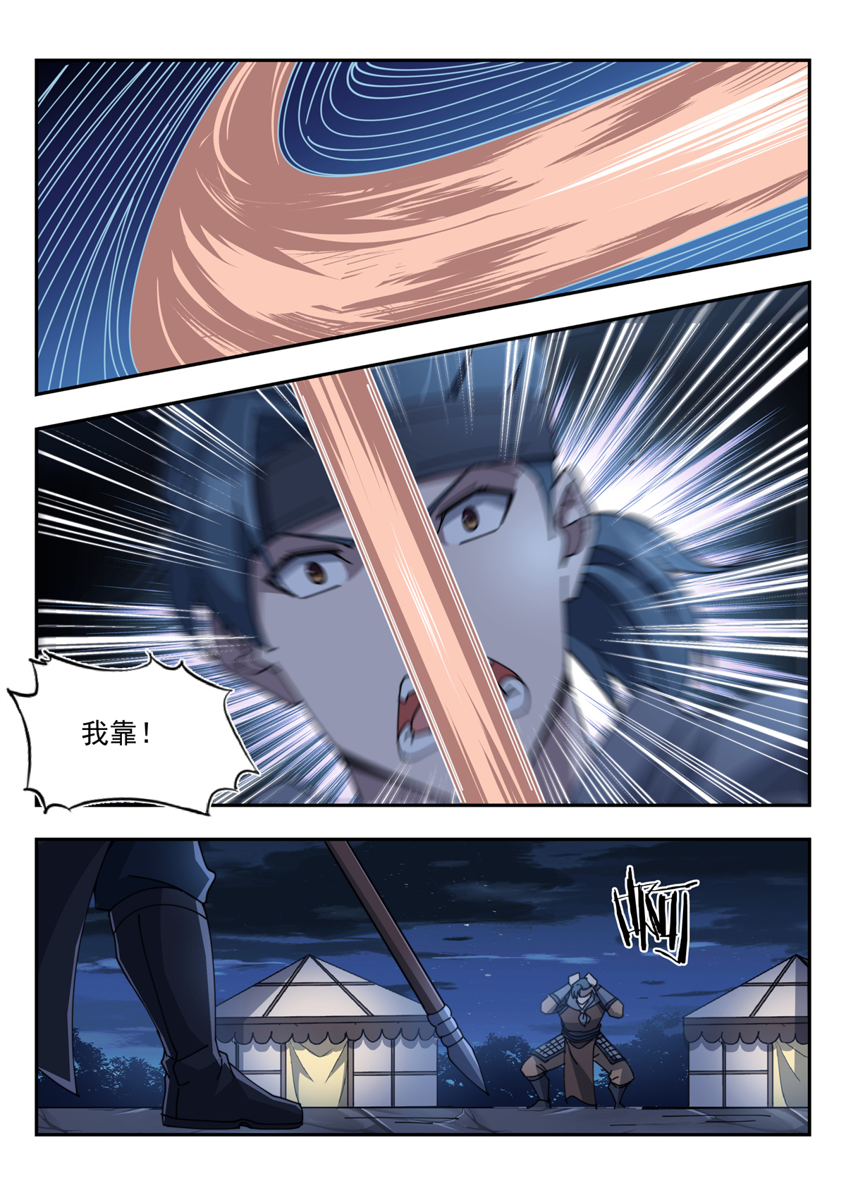 异世邪君171 毒瘤做先锋