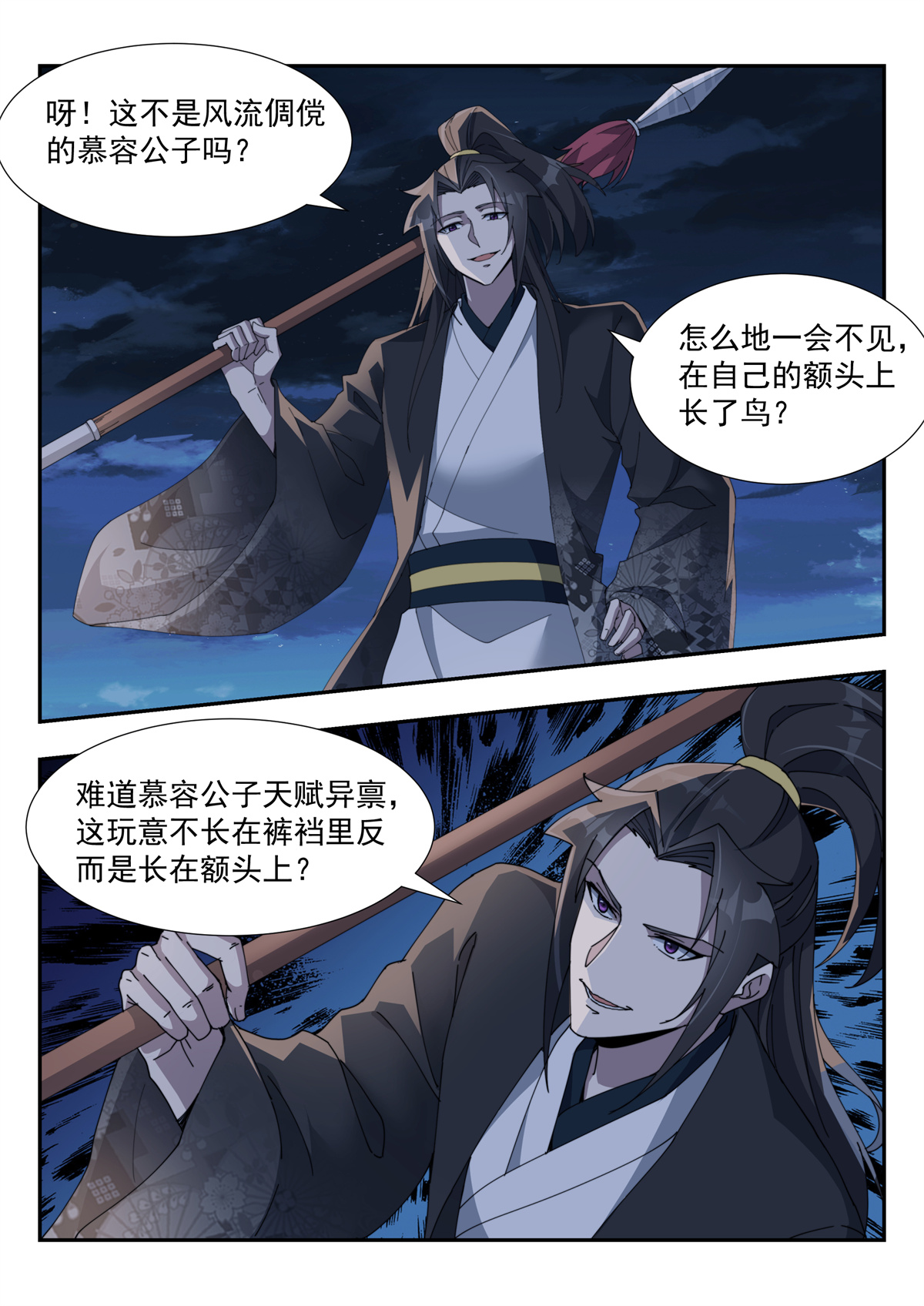 异世邪君171 毒瘤做先锋