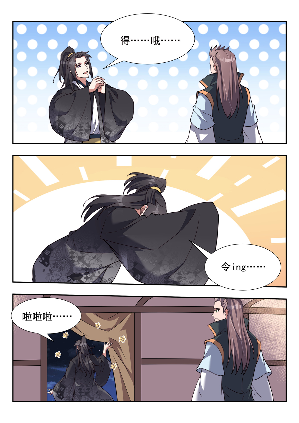 异世邪君172 两个小妞两个麻烦