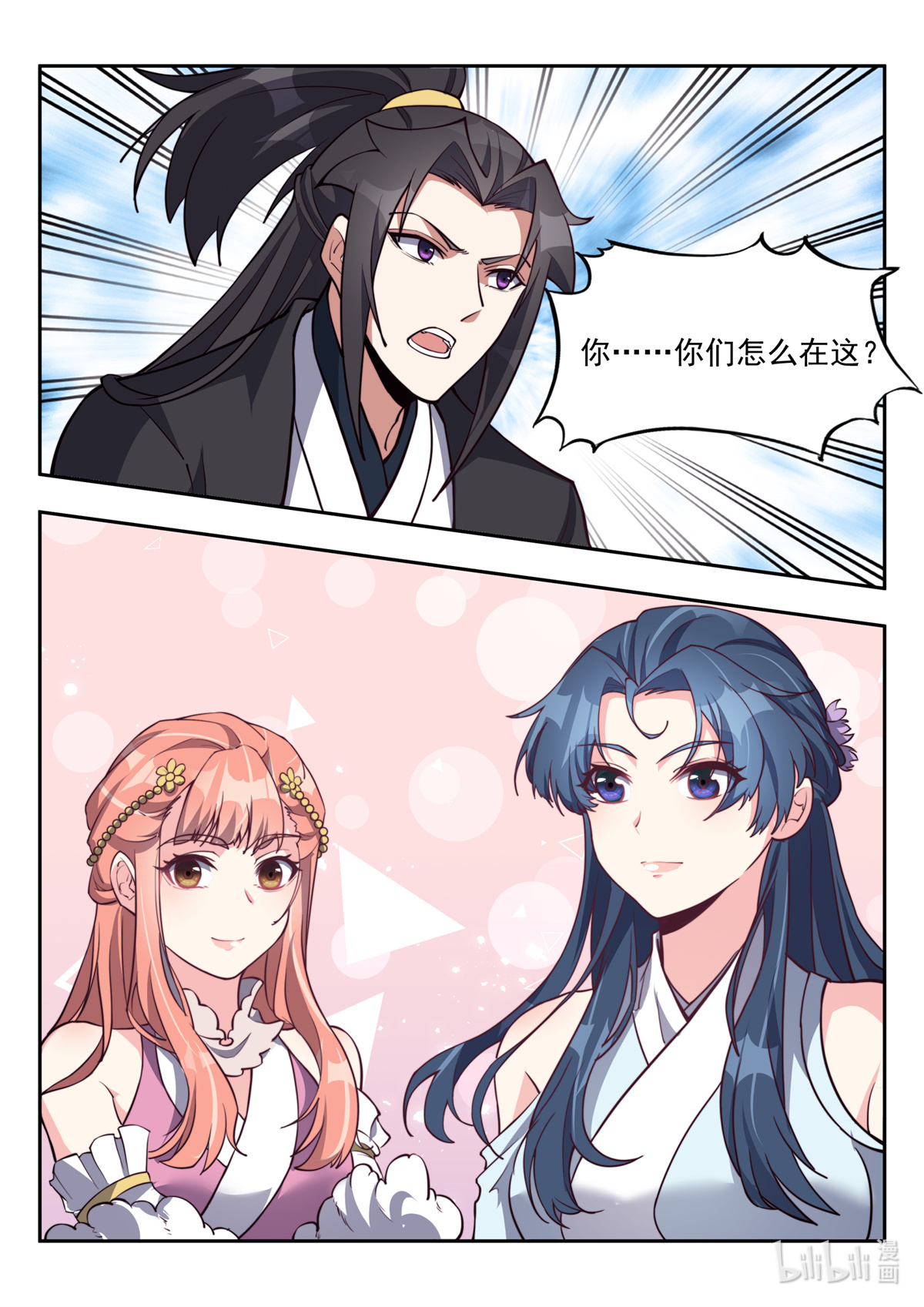 异世邪君172 两个小妞两个麻烦