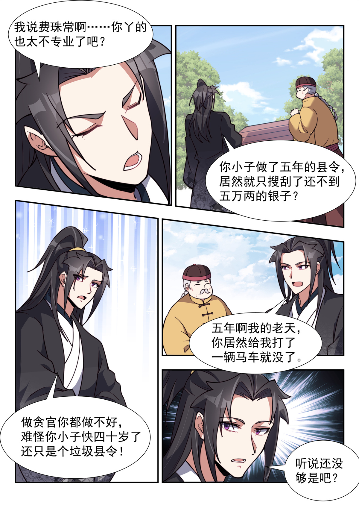 异世邪君172 两个小妞两个麻烦