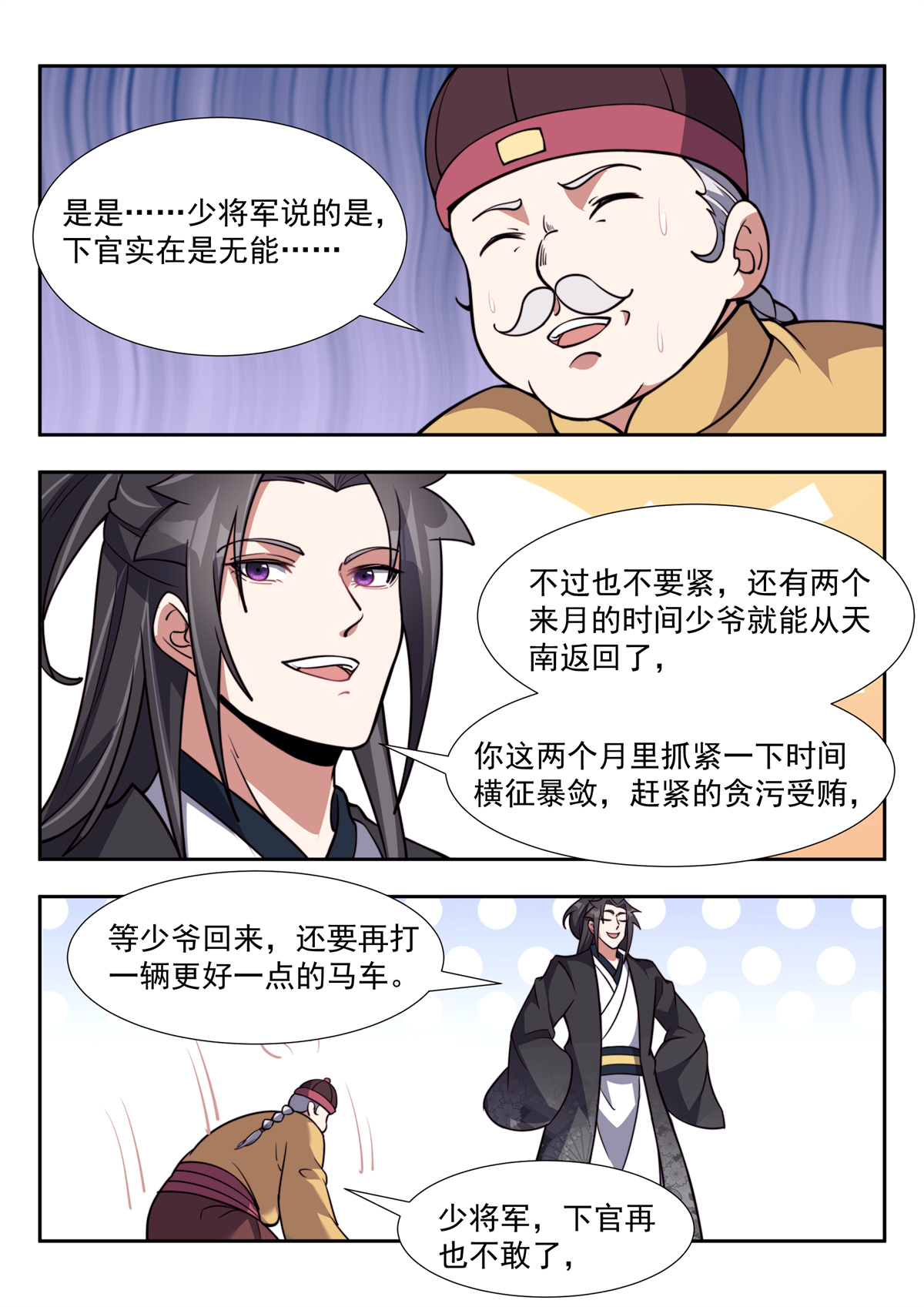 异世邪君172 两个小妞两个麻烦