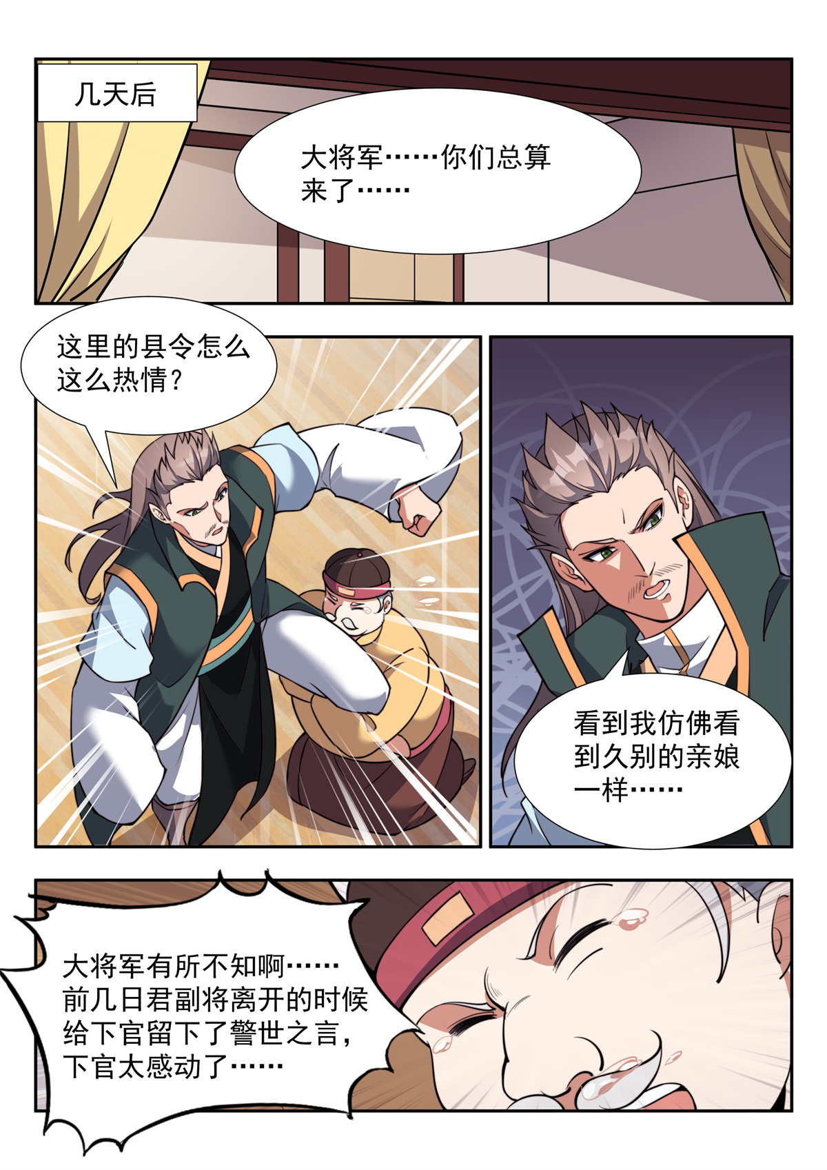 异世邪君172 两个小妞两个麻烦