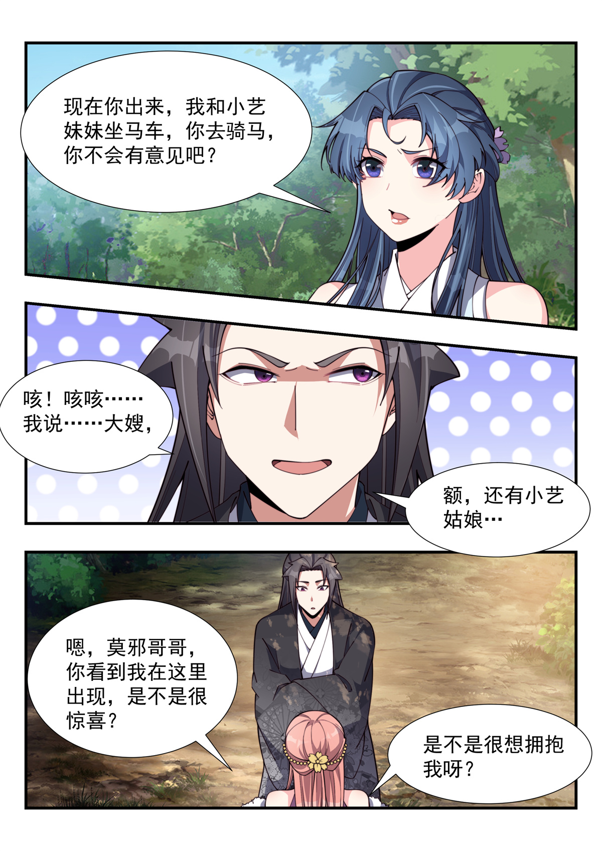 异世邪君173 鸠占鹊巢