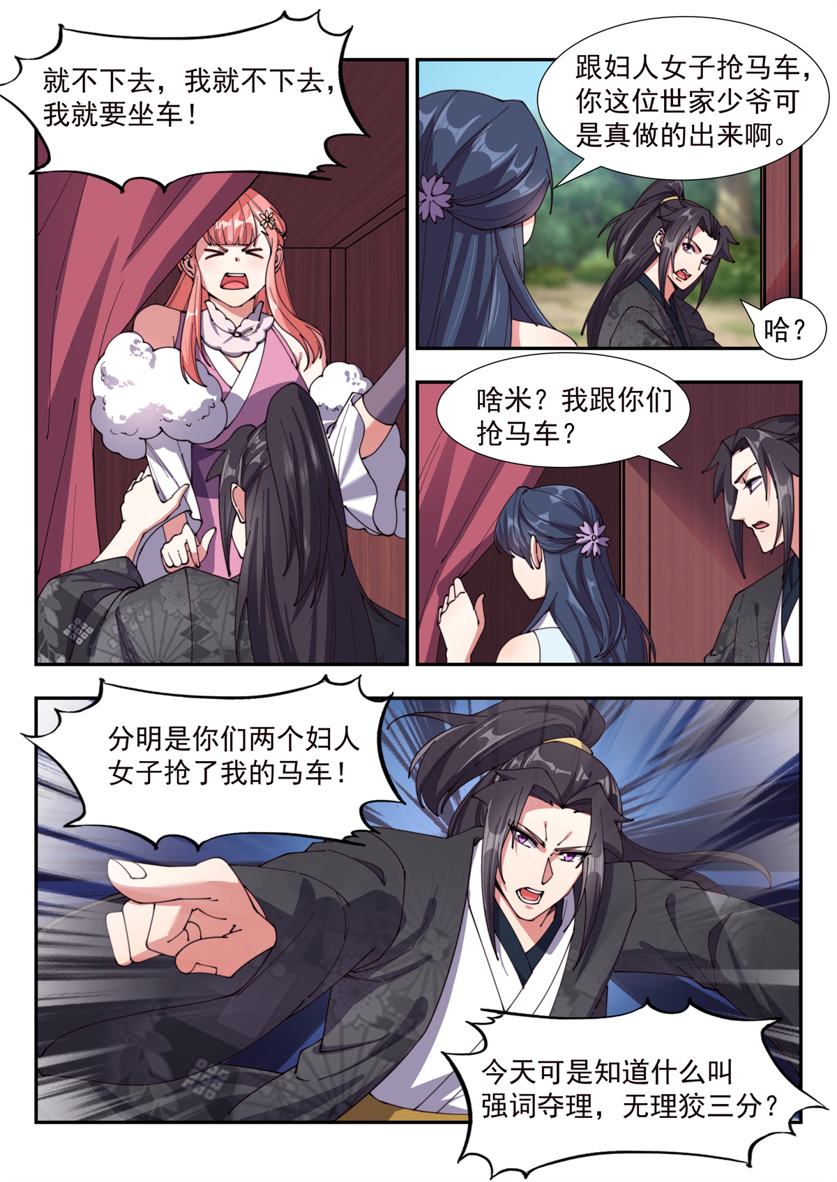 异世邪君173 鸠占鹊巢