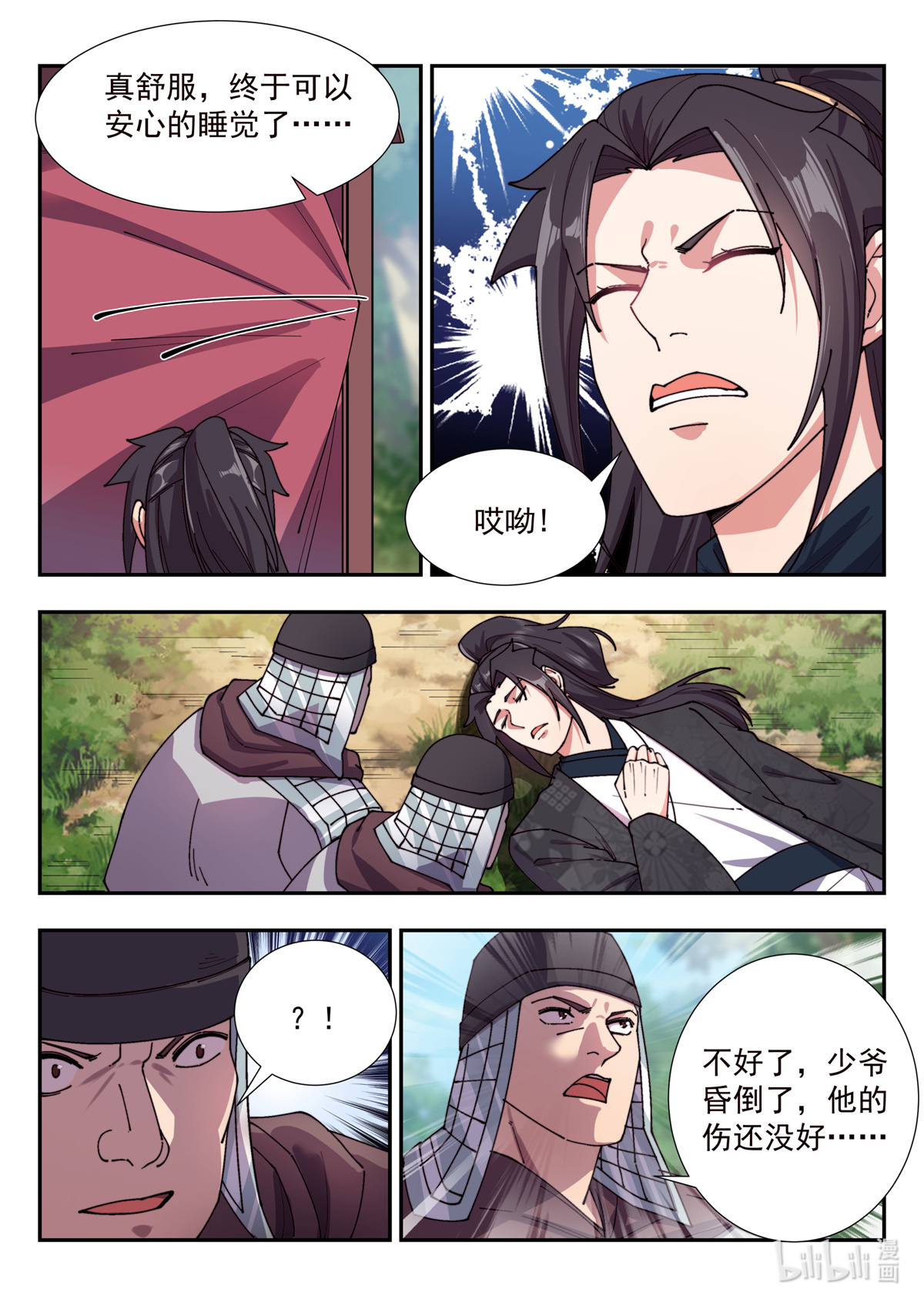 异世邪君173 鸠占鹊巢