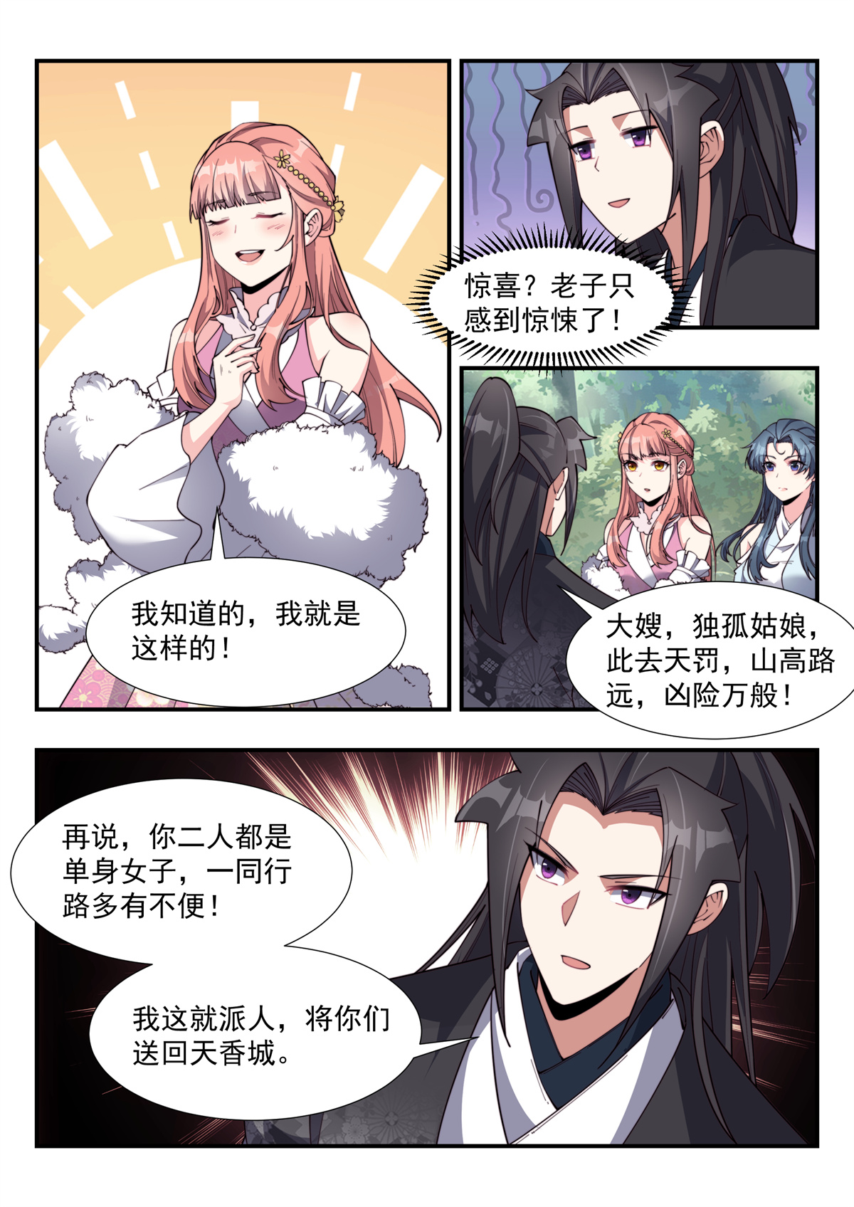 异世邪君173 鸠占鹊巢