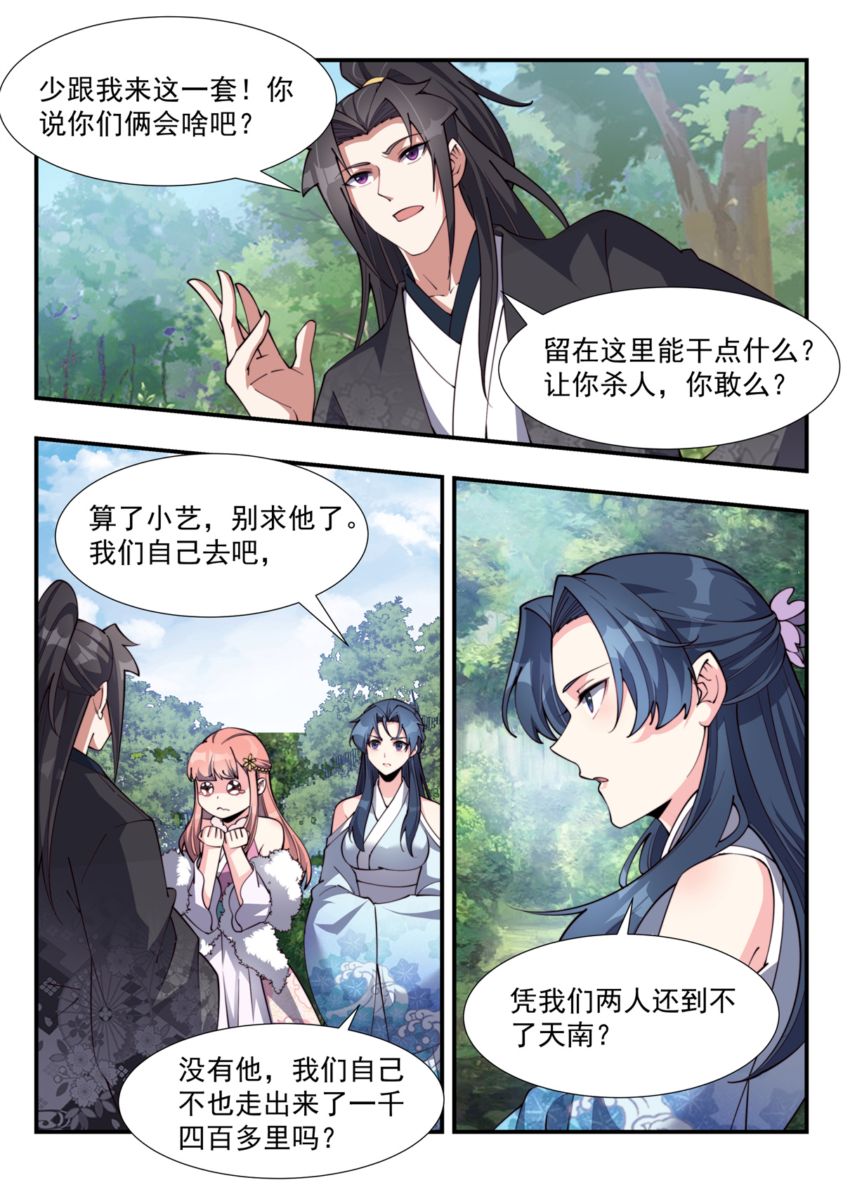 异世邪君173 鸠占鹊巢