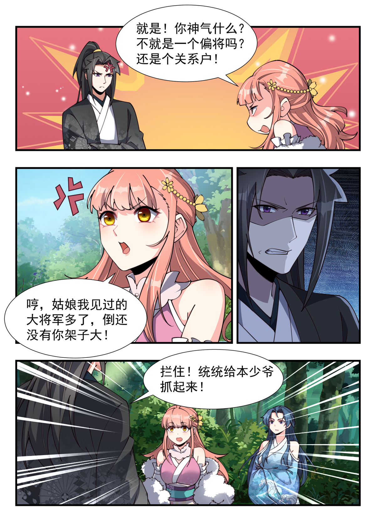 异世邪君173 鸠占鹊巢