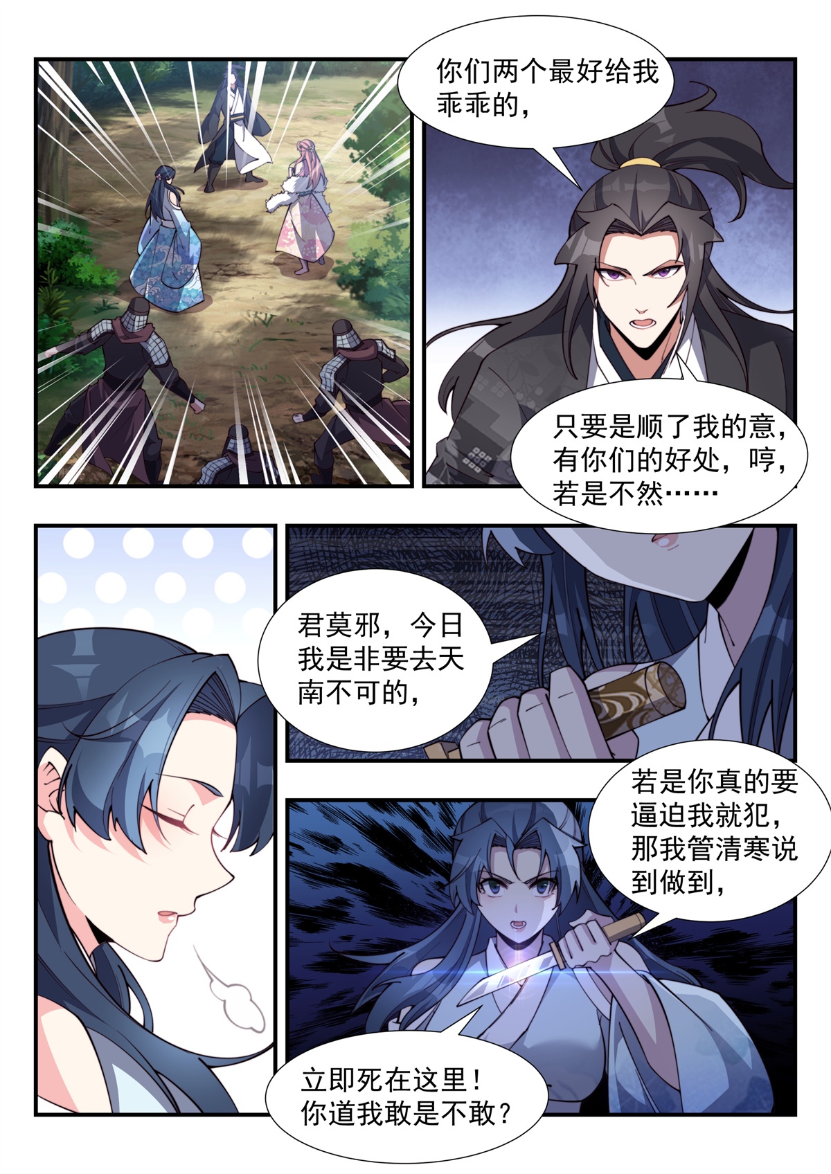 异世邪君173 鸠占鹊巢