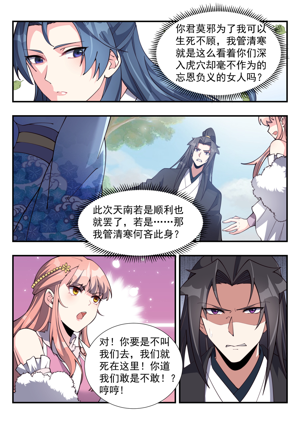 异世邪君173 鸠占鹊巢