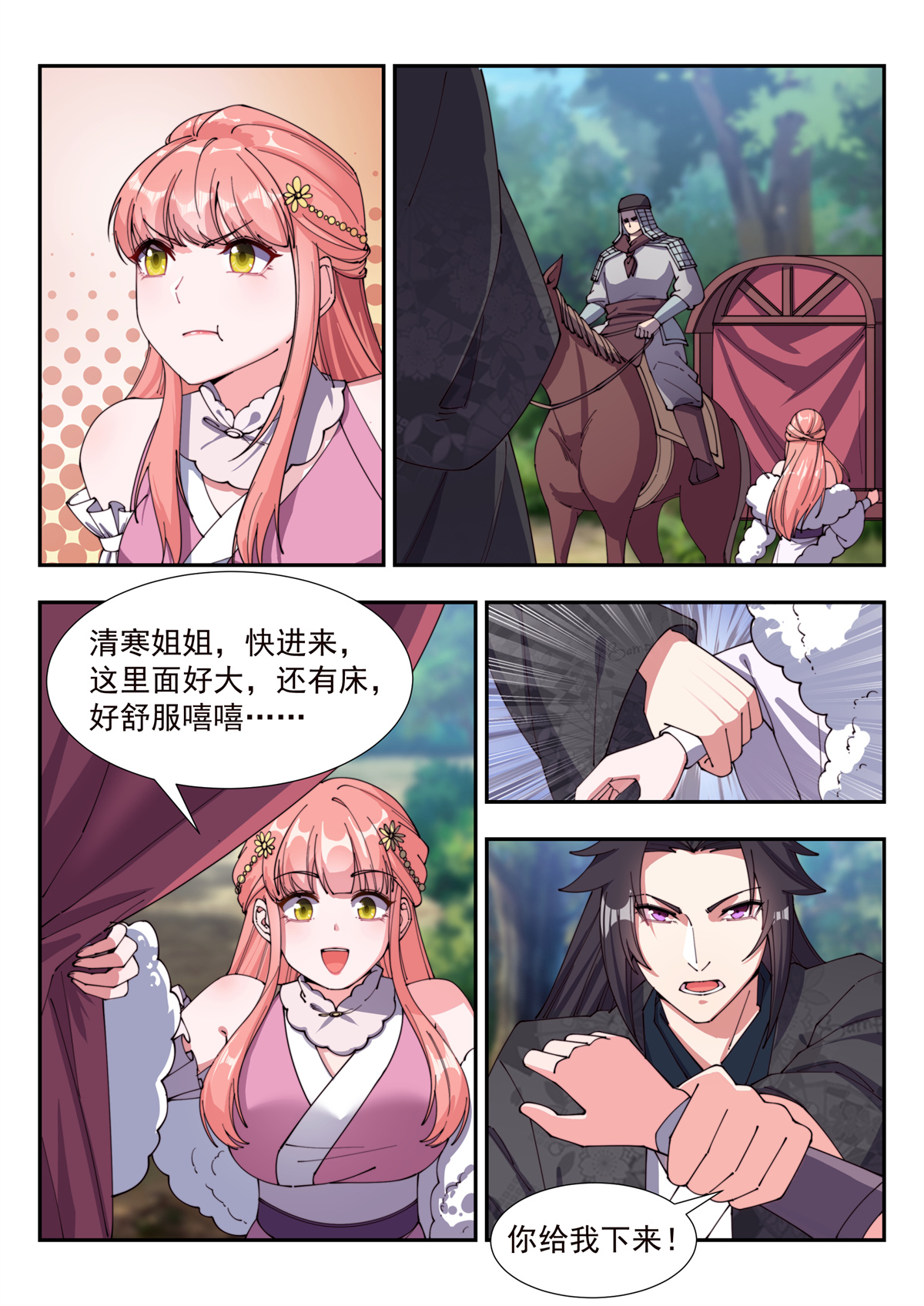 异世邪君173 鸠占鹊巢