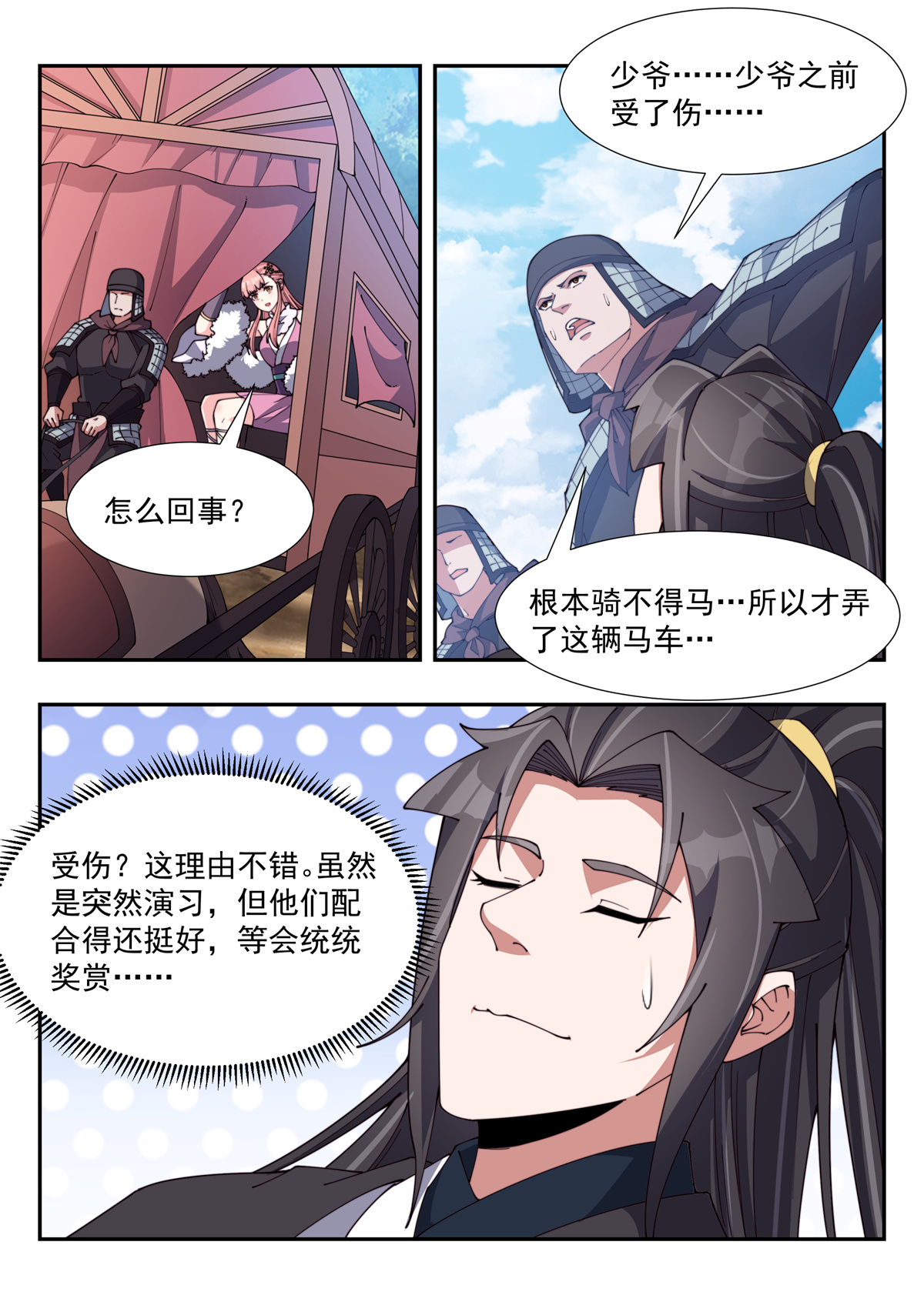 异世邪君174 阴阳和合散？