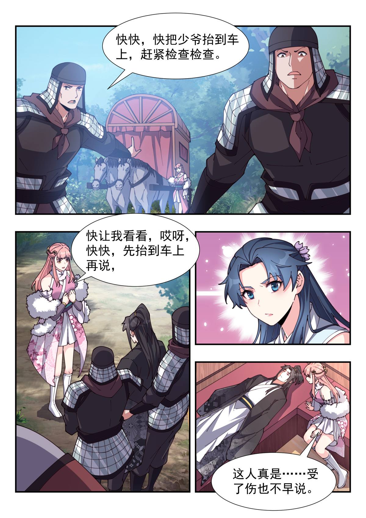 异世邪君174 阴阳和合散？