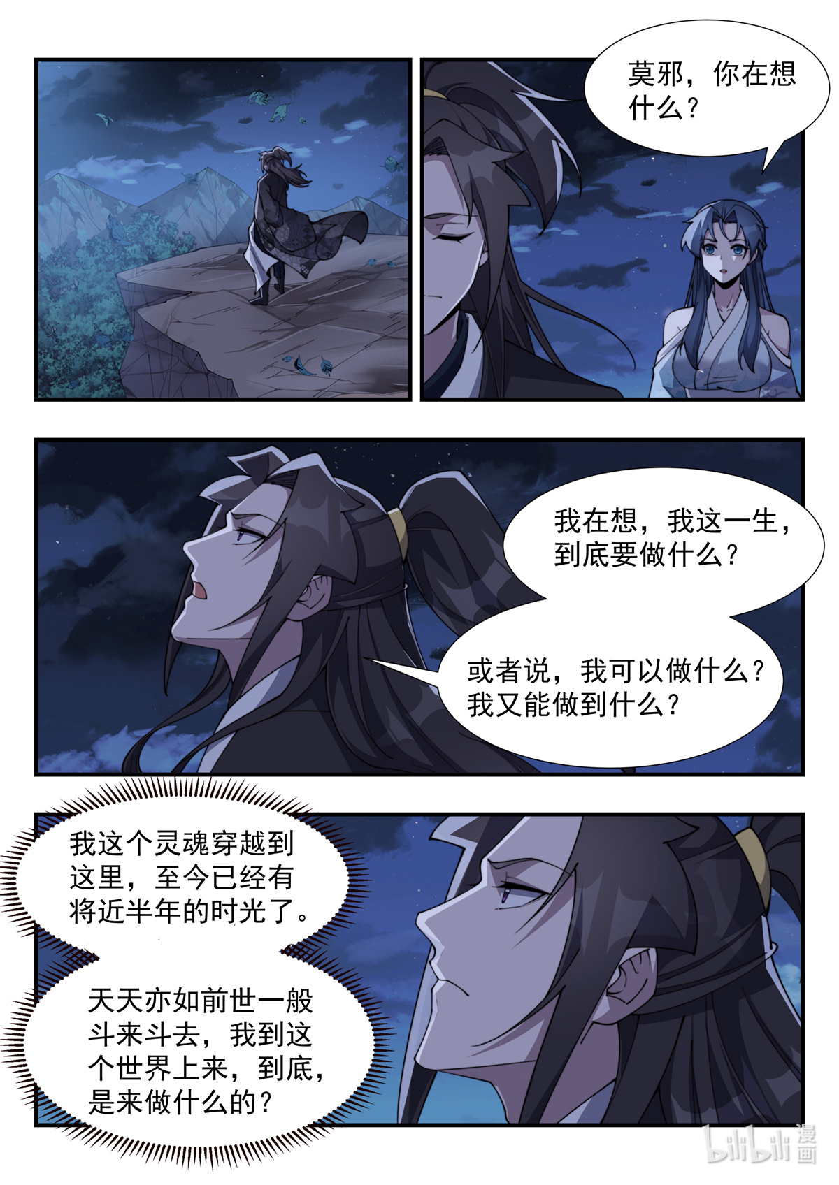 异世邪君174 阴阳和合散？