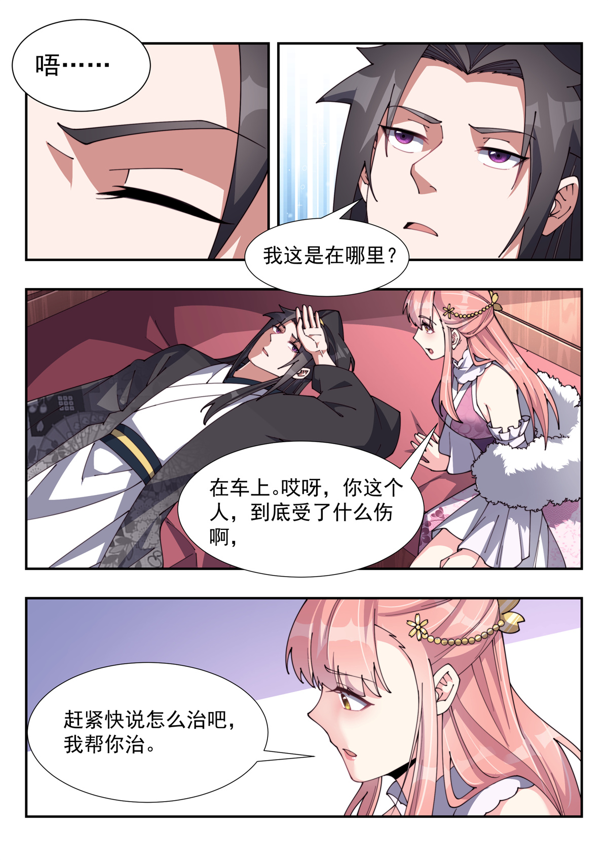 异世邪君174 阴阳和合散？