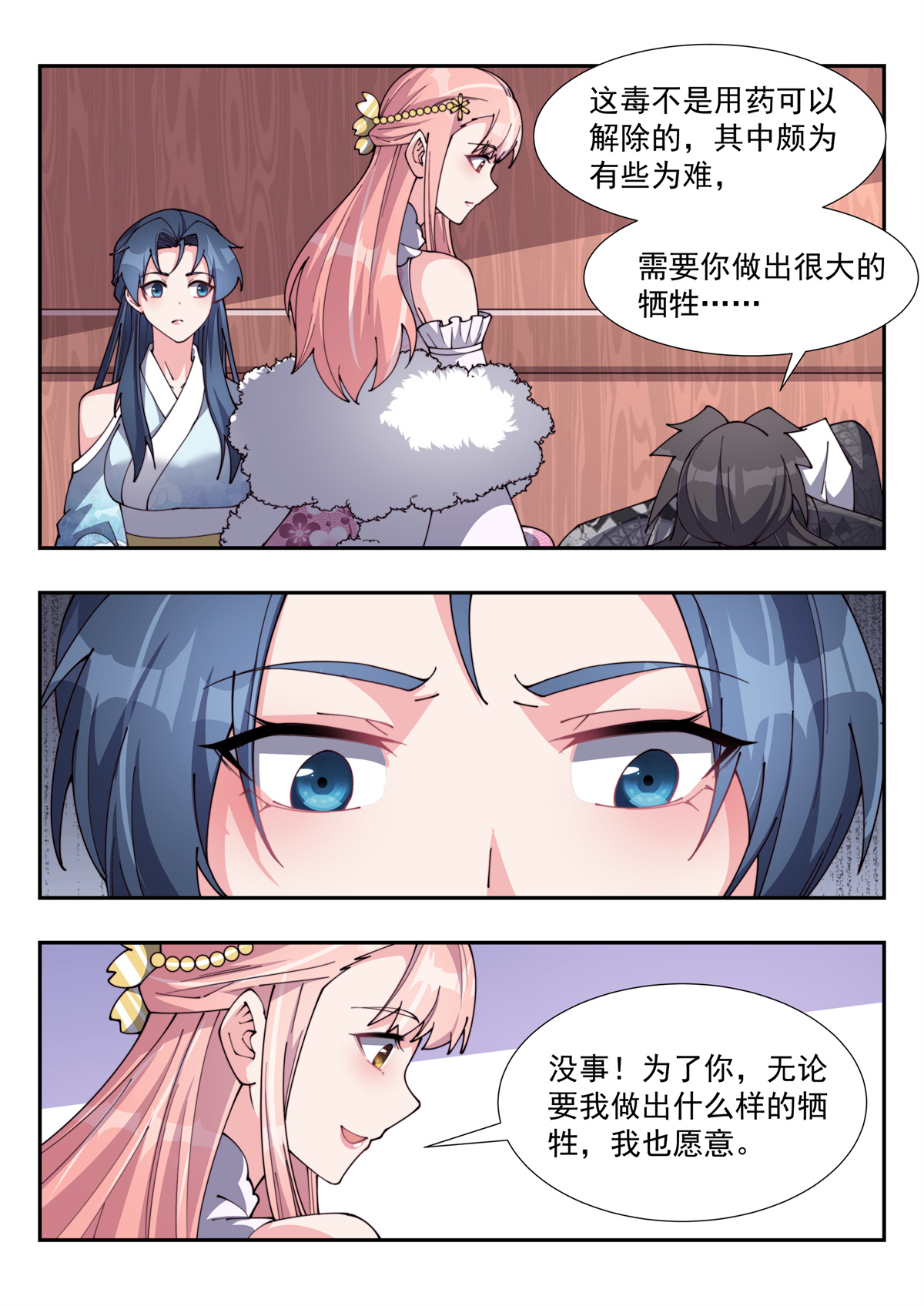 异世邪君174 阴阳和合散？