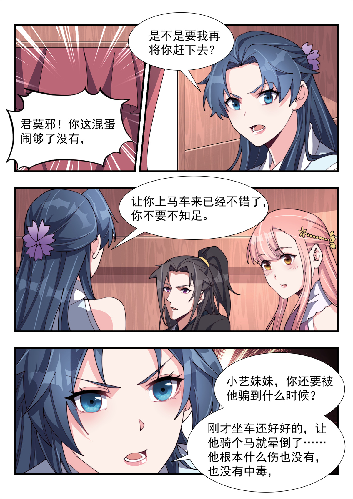 异世邪君174 阴阳和合散？