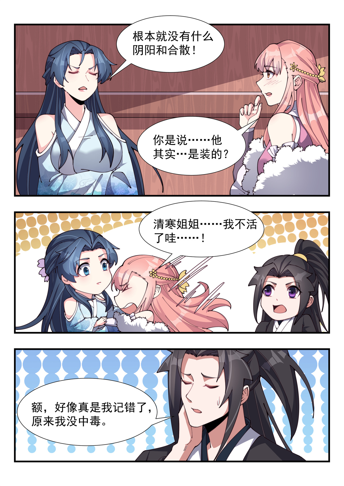 异世邪君174 阴阳和合散？