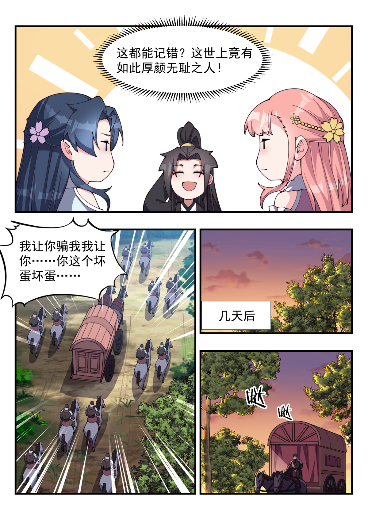 异世邪君174 阴阳和合散？